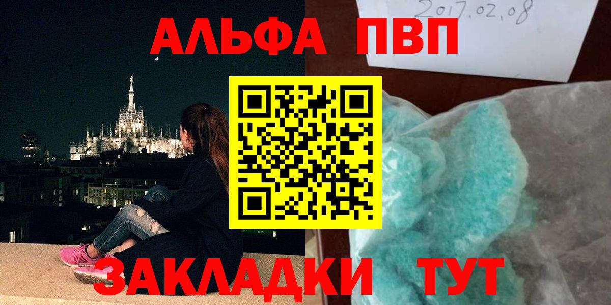 Альфа ПВП крисы CK Бердск