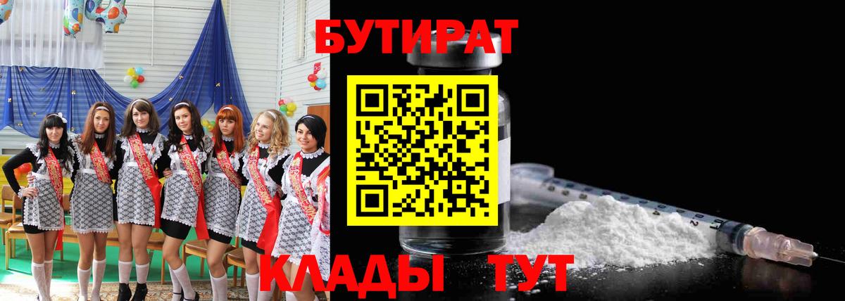 Бердск  БУТИРАТ буратино  Вход с VPN 
