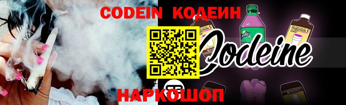Codein Purple Drank  Вход с VPN  Кодеин напиток Lean (лин)  Бердск 