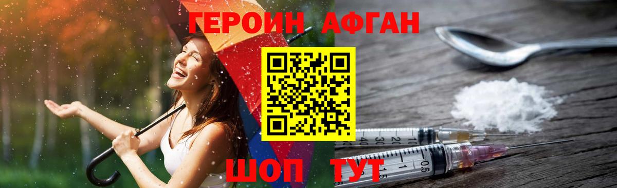 Героин афганец  Вход с VPN  Бердск 