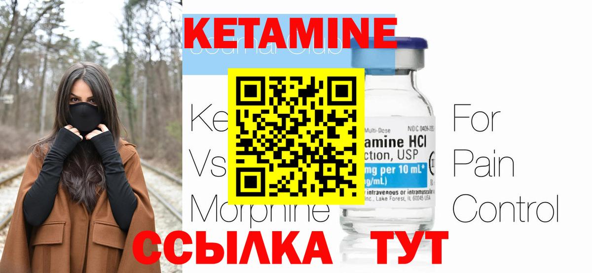 Кетамин VHQ Бердск
