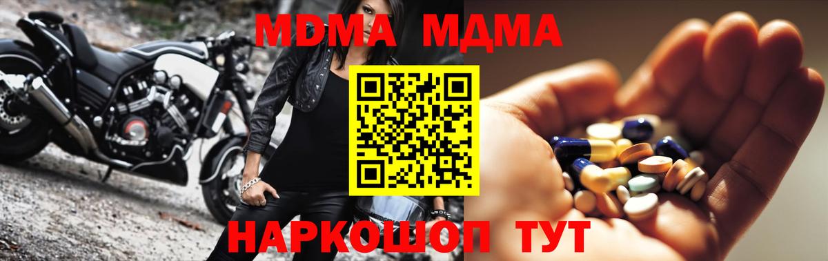 МДМА crystal  МДМА кристаллы  МДМА  Вход с VPN  Бердск 