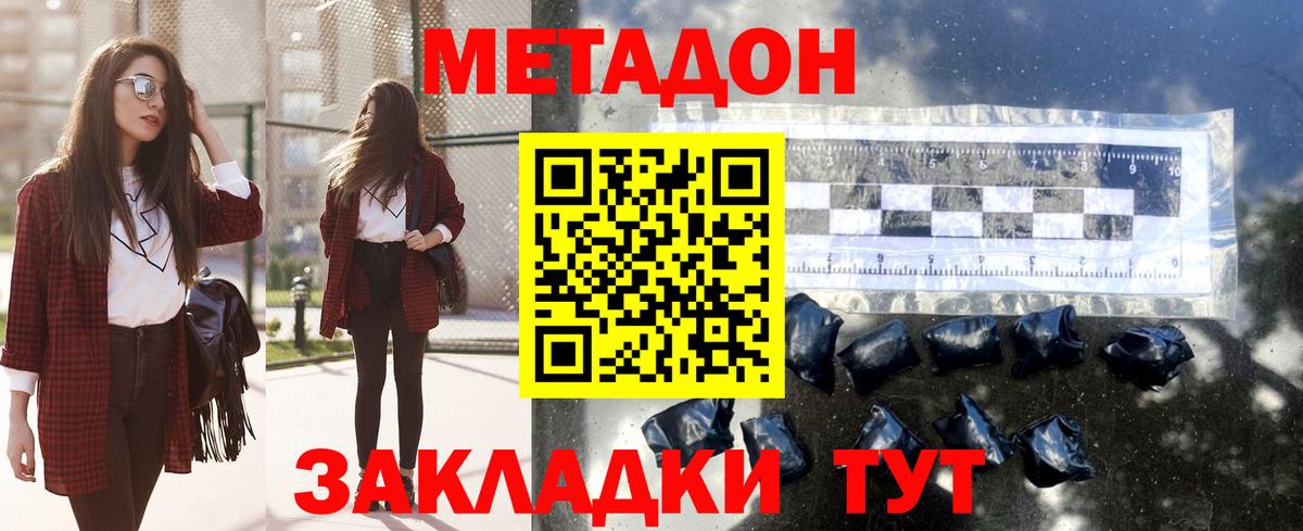 МЕТАДОН methadone  Вход с VPN  Метадон кристалл  Бердск 