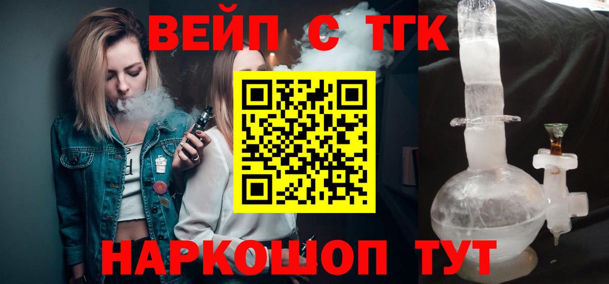 Дистиллят ТГК Wax  Вход с VPN  Бердск  ТГК вейп с тгк 